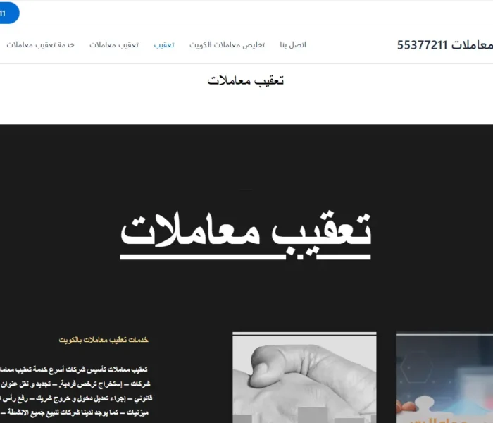 موقع تعقيب معاملات بالكويت