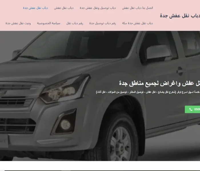 موقع دباب نقل