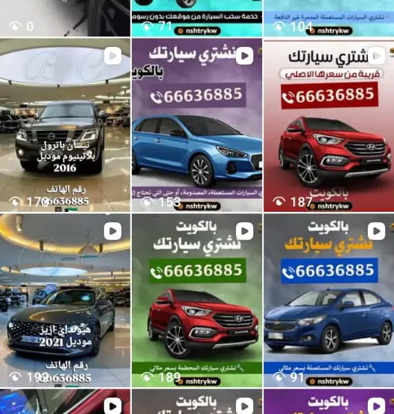 نشتري سيارات